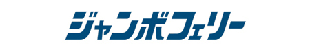 ジャンボフェリー